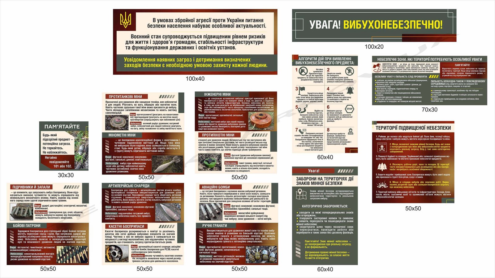 Мінна безпека - наочні стенди