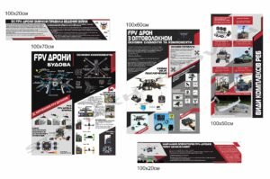 Дрони FPV – інформаційні стенди для підготовки операторів БПЛА