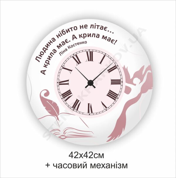 Стенд-годинник з цитатою Ліни Костенко