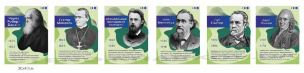 Портрети видатних біологів з пластику