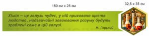 Вислів для оформлення кабінету хімії