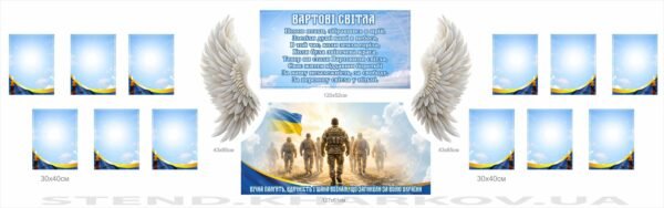 Стенди для вшанування пам’яті “Вартові світла”