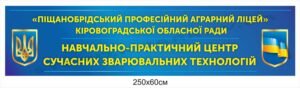 Банер на фасад навчального закладу