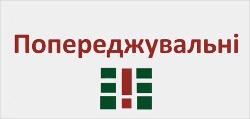 Попереджувальні таблички