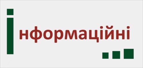 Таблички інформаційні