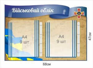 Військовий облік з кишенями для інформації