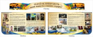 Пам’ятні стенди для вшанування Героїв