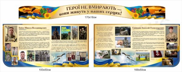 Пам’ятні стенди для вшанування Героїв