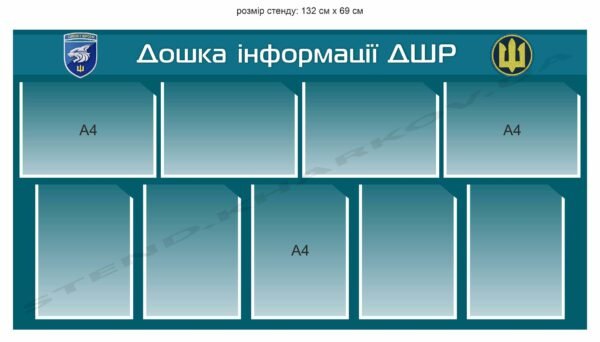 Дошка інформації для військових