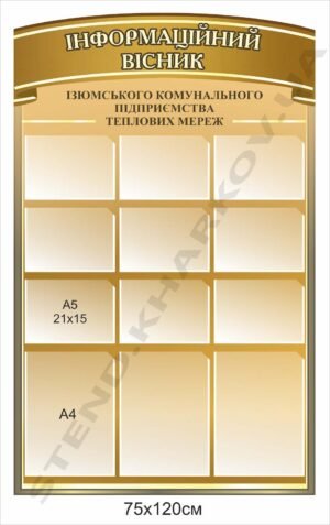 Інформаційний вісник для підприємства