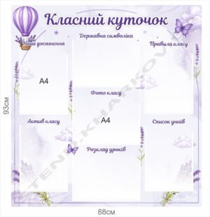 Класний куточок