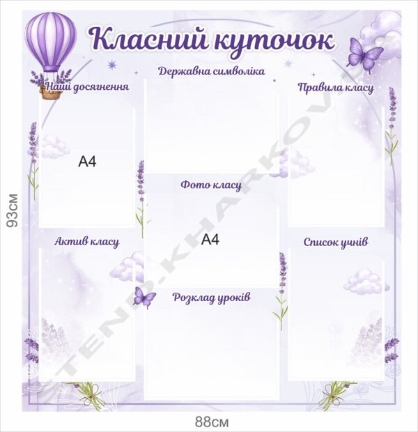 Класний куточок