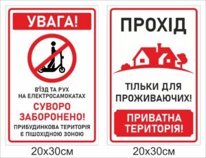 Таблички для ЖК “Приватна територія”