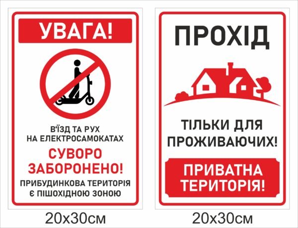 Таблички для ЖК “Приватна територія”
