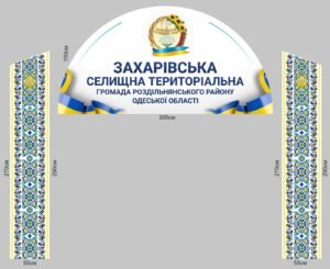 Стенди для оформлення територіальної громади