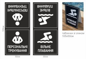 Табличка в басейн “Персональні тренування”