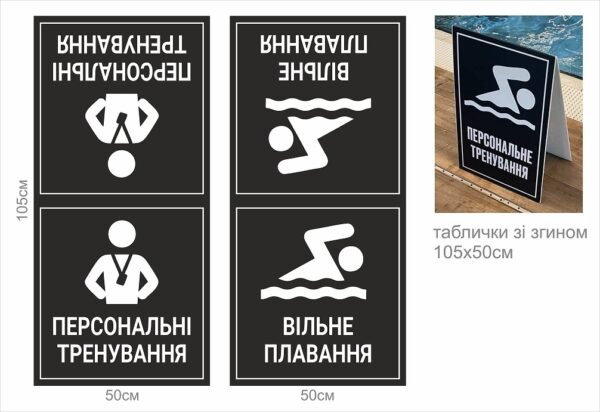 Табличка в басейн “Персональні тренування”