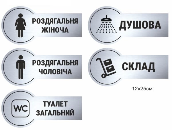 Таблички для службових приміщень