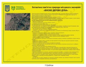 Стенд для заповідника “Пам’ятка природи”