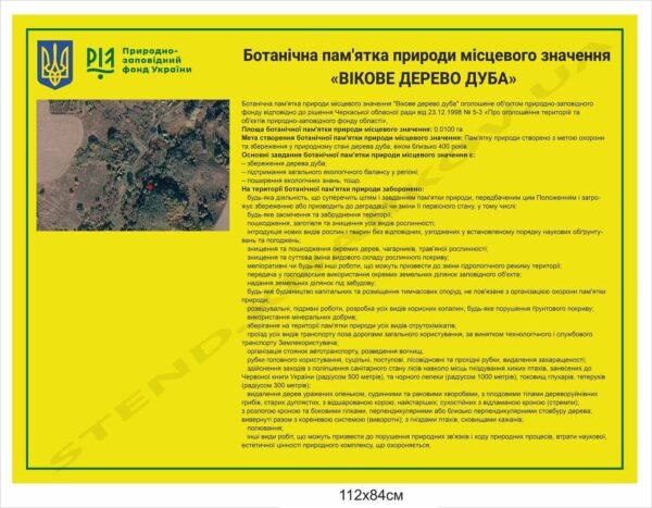 Стенд для заповідника “Пам’ятка природи”