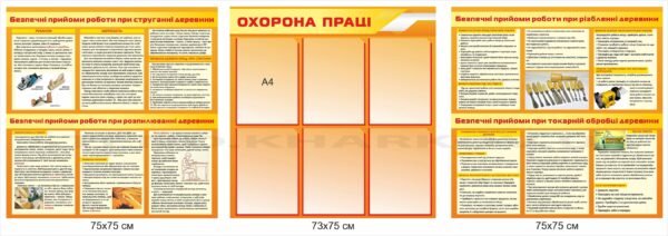 Інструкції з охорони праці під час ручної обробки деревини