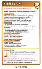 Кібербулінг: розпізнати, зупинити, захиститися