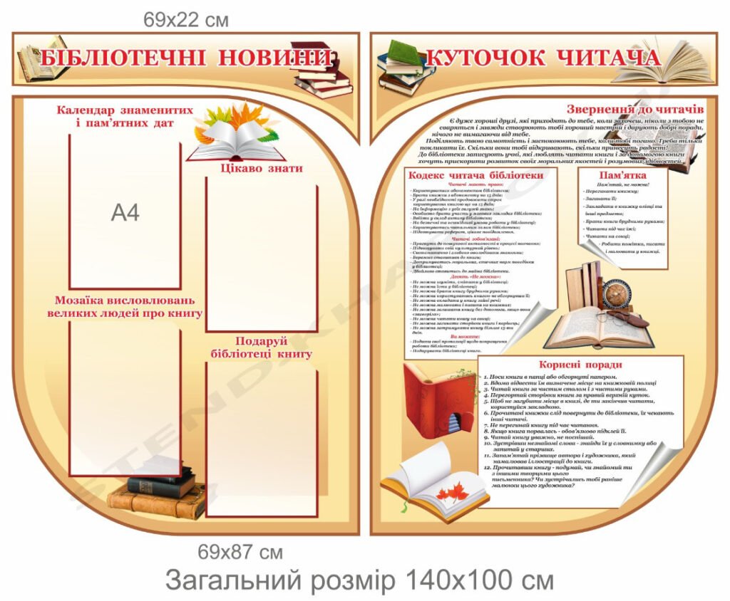 Бібліотечні стенди