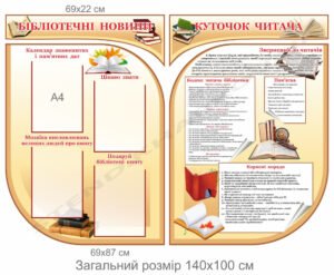 Бібліотечні стенди