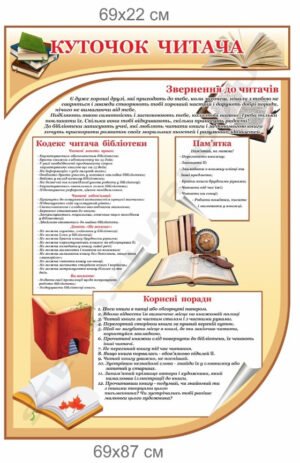 Куточок читача