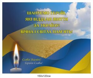 Стенд пам’яті загиблим Героям
