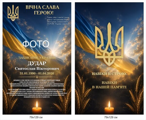 Меморіальний стенд на Алею Слави