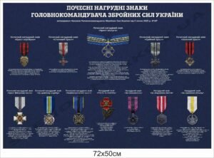 Стенд “Почесні нагрудні знаки Головнокомандувача ЗСУ”