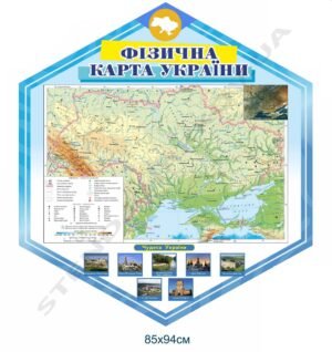 Фізична карта України – стенд з пластику
