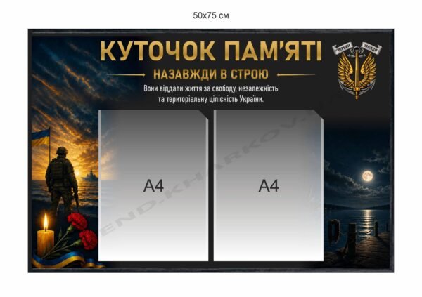 Куточок пам’яті “Назавжди в строю”